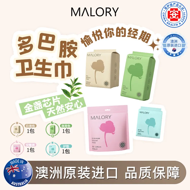 澳洲MALORY金盏花卫生巾日用夜用安睡裤弱酸表层透气亲肤组合装