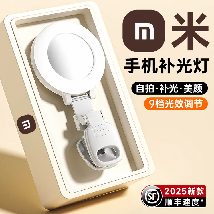 【官方正品】手机补光灯充电便捷式拍摄直播专用自拍美颜口袋打光灯