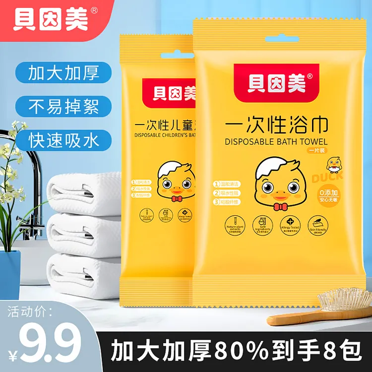 贝因美折叠浴巾家居日用出差旅行健身一次性浴巾吸水加厚独立装