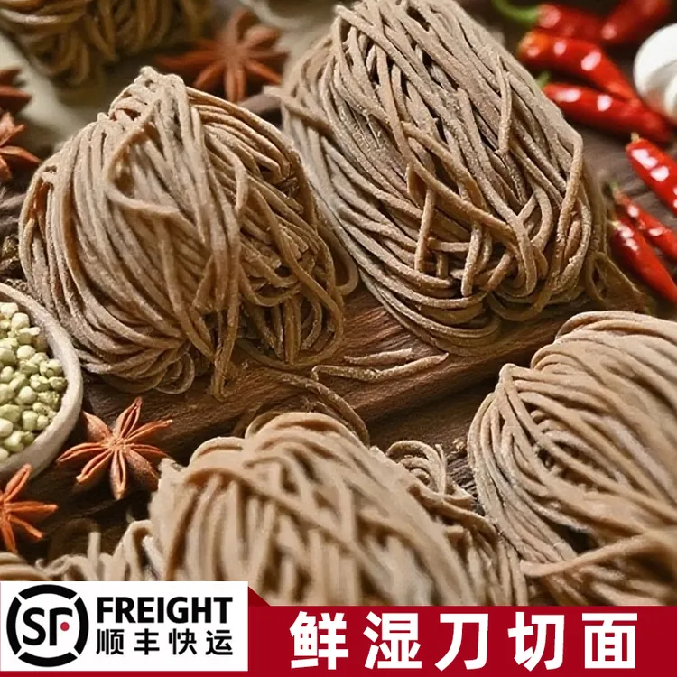 冻鲜鲜湿刀切荞麦面小包装杂粮粗粮鲜湿面条素食代餐面条顺丰包邮