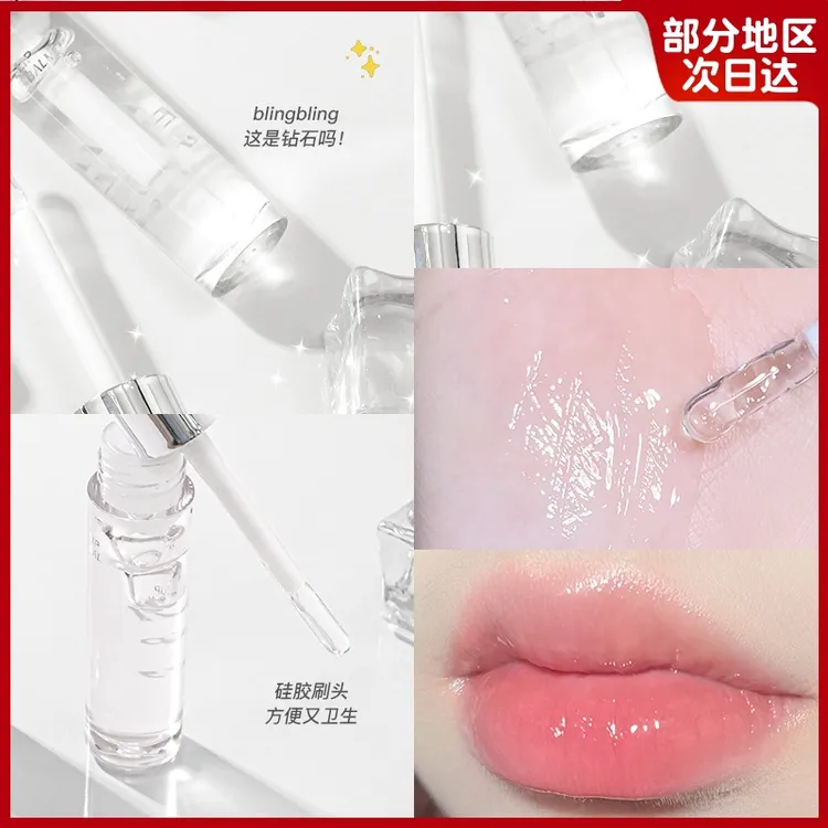 小鱼海棠推荐透明水光唇油补水玻璃唇蜜唇彩女保湿滋润唇釉嘟嘟唇
