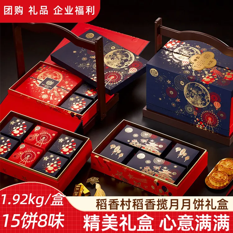 稻香村稻香揽月1920g五仁流心奶黄莲蓉云腿月饼礼盒送礼中秋