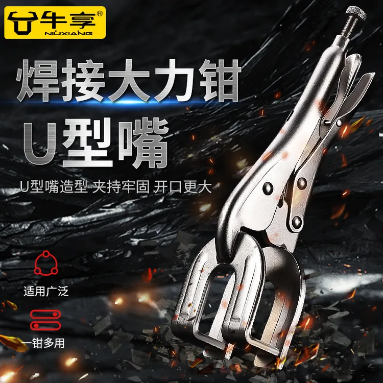 U型焊接大力钳管焊对接钳稳定精准牢固省力平板对口钳固定工具