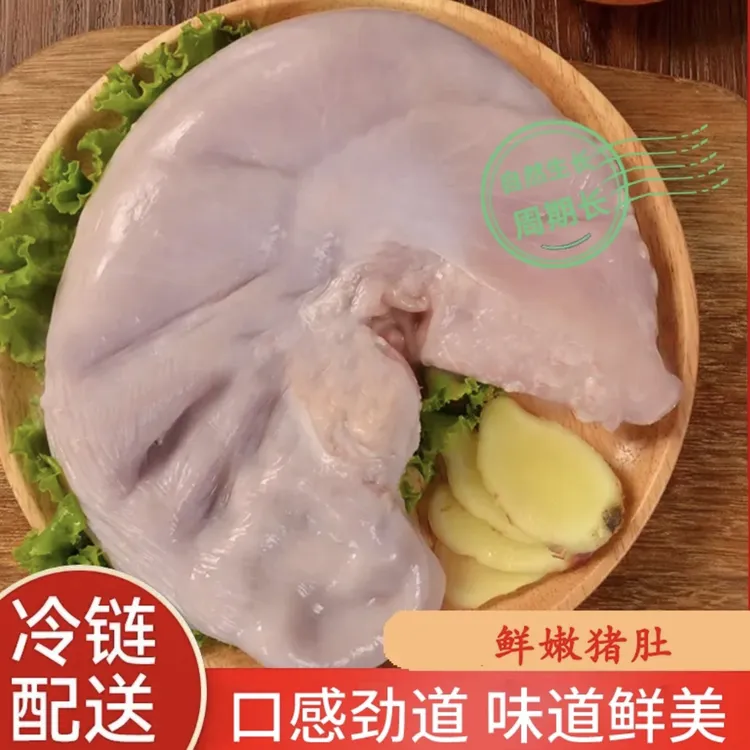 沂蒙山农家散养新鲜当天宰杀优选土猪猪肚无油无水  冷链包邮食用