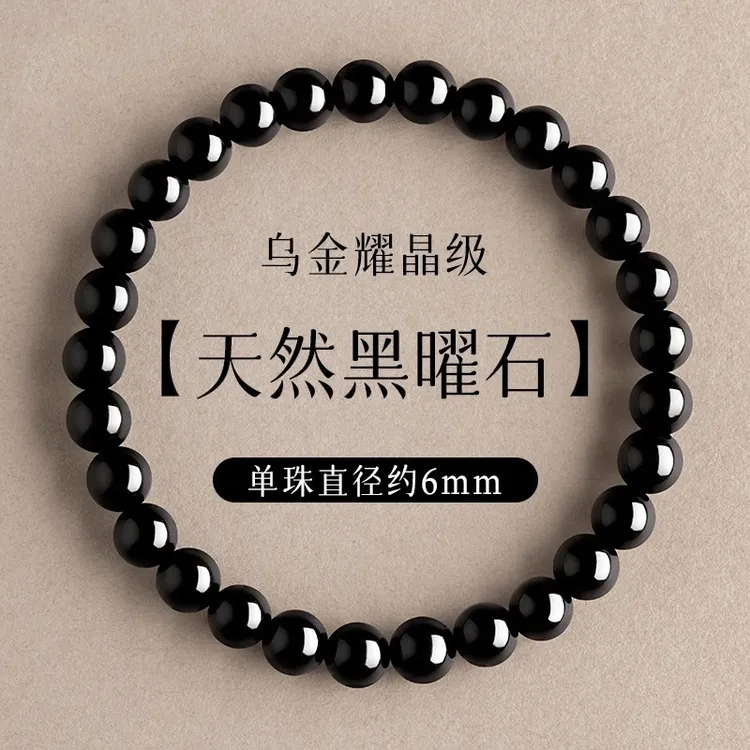 天然黑曜石手串黑曜石男女款黑曜石散珠黑曜石手链女款