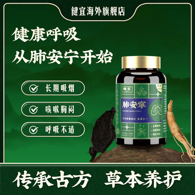 【肺安宁】结节散高含量槲皮素 早疏晚清定向散结 保养肺部 60粒/瓶