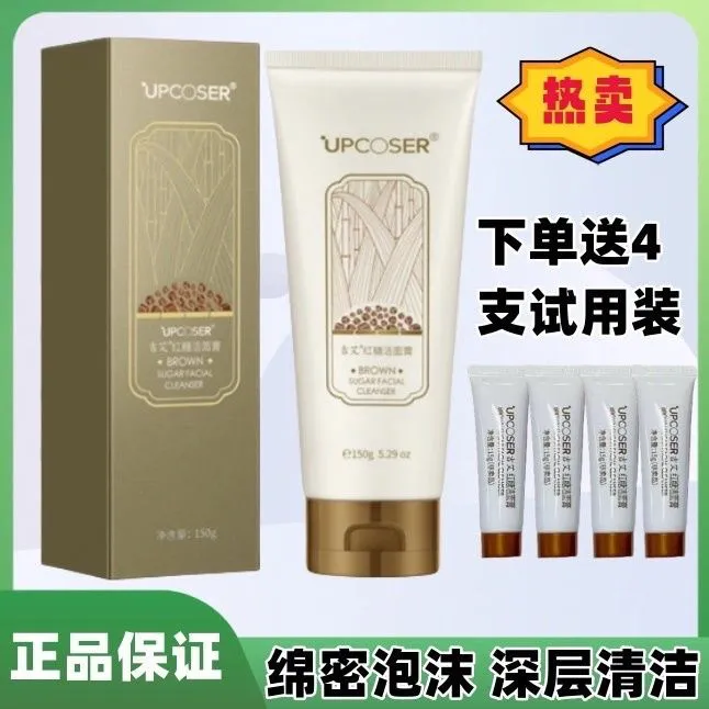 吉艾红糖洁面膏洗面奶 泡沫温柔同时带走污 自然净化毛孔和残妆