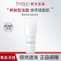 Freeplus/关丽芳丝氨基酸清洁洗面奶净润洗面霜100g保湿洗面奶