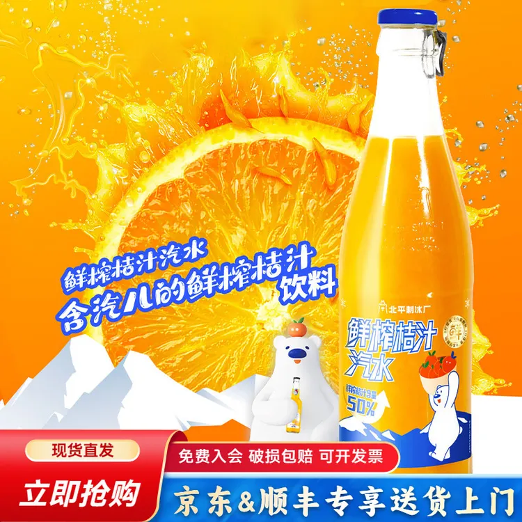 北冰洋鲜榨桔汁汽水饮料 330ml*6瓶整箱装碳酸饮料果味