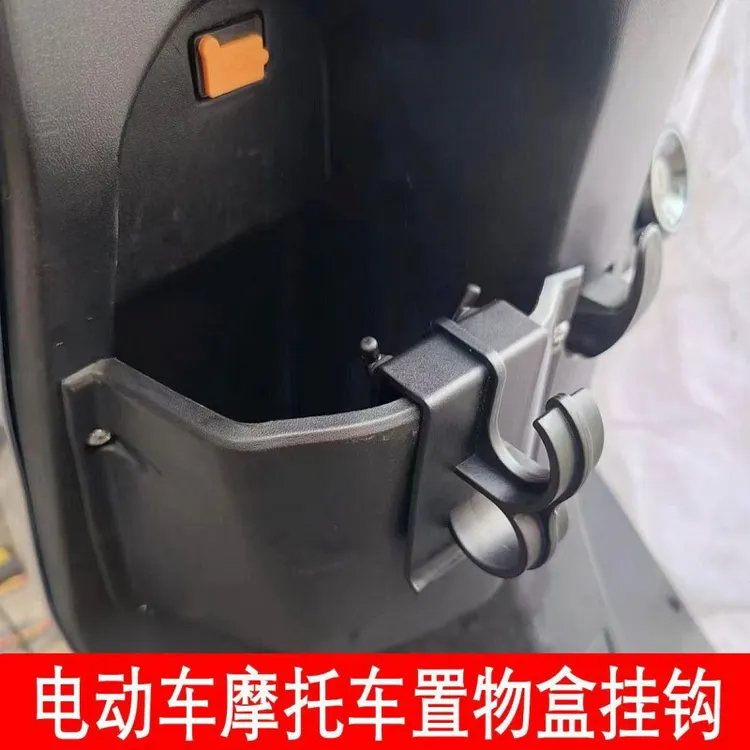 摩托车电动车多功能挂钩置物盒免打孔安装简约前置挂钩挂钩多功能
