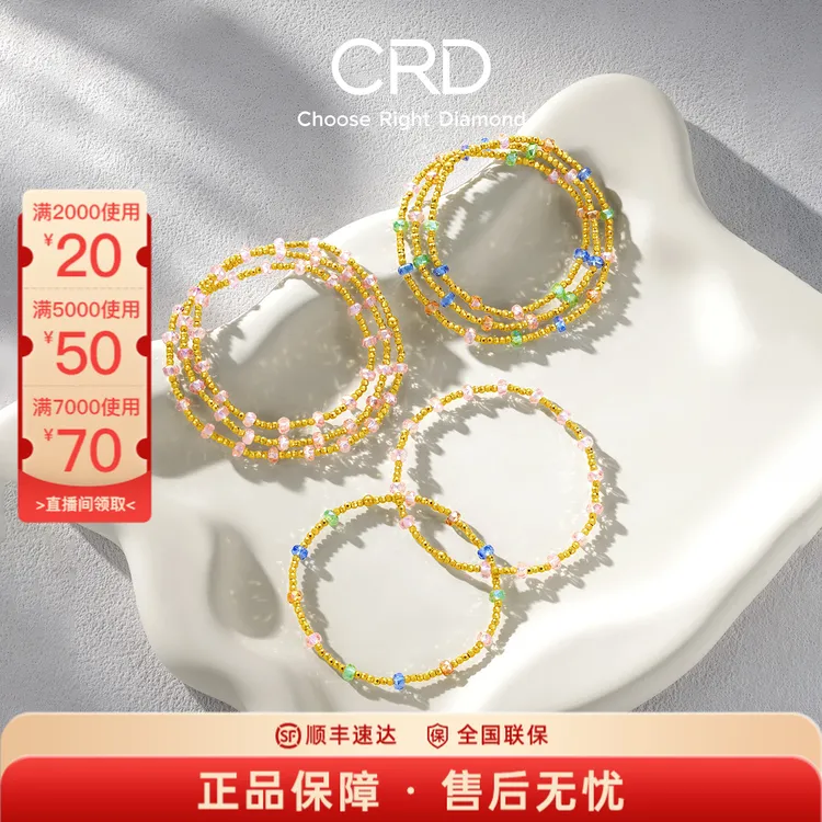 CRD克徕帝足金手链爆闪彩色琉璃黄金串珠手串金珠叠戴送礼推荐