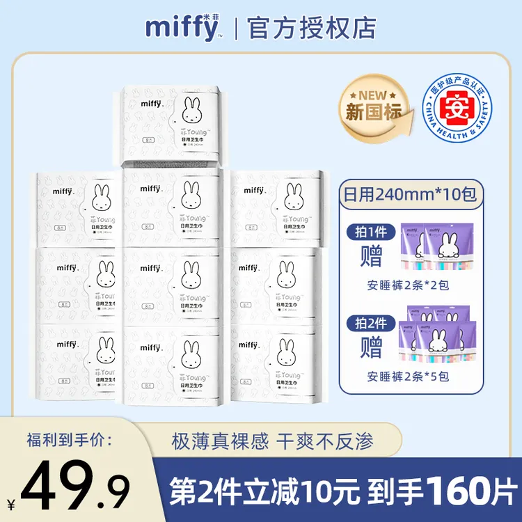 【医护级】新国标米菲极薄超柔透气蚕丝面层瞬吸防侧漏护理卫生巾