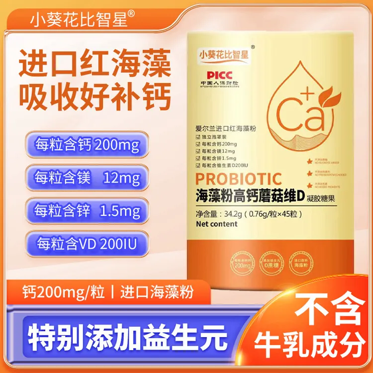 爱尔兰进口海藻钙【VD钙镁锌同补】食品级液体钙独立包装