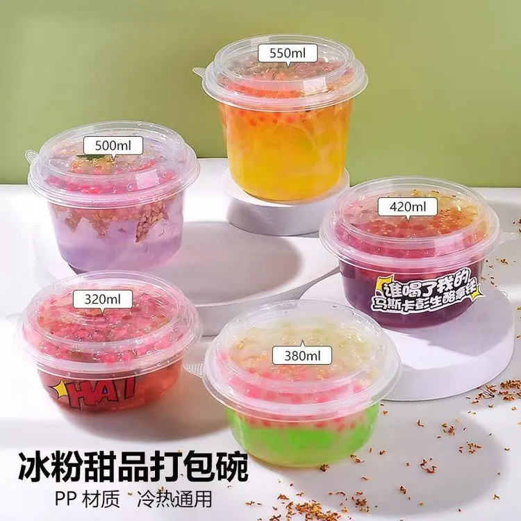 一次性冰粉专用碗食品级塑料打包盒带盖外卖水果捞糖水烧仙草杯子
