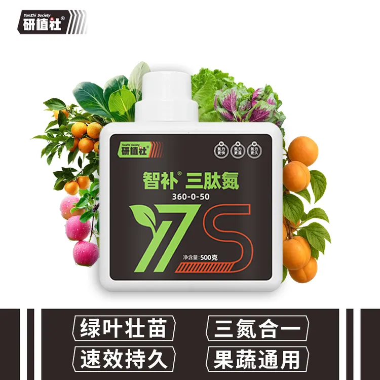 研植社智补三肽氮高氮水溶肥蔬菜果树壮苗绿叶冲施叶面肥农用肥料
