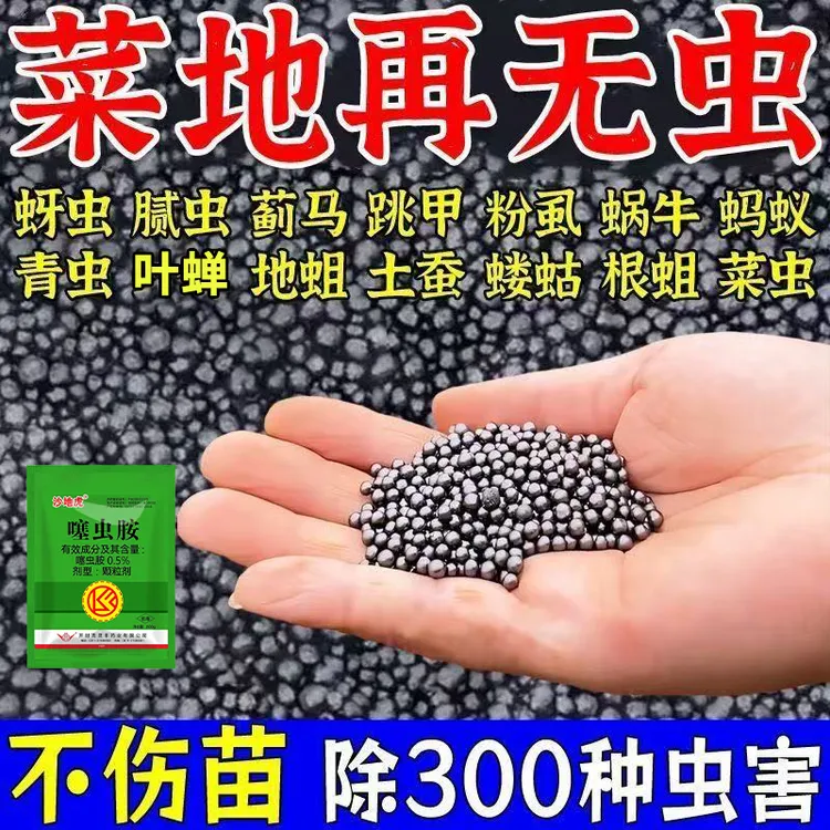 【菜地害虫药】地下撒施颗粒剂地下害虫专用药撒施型噻虫胺正品农药