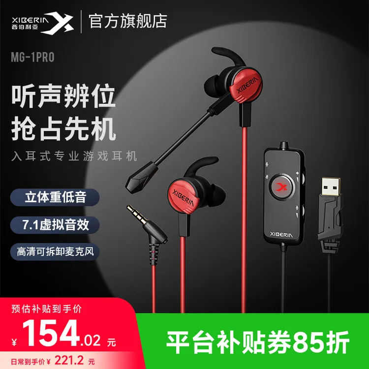 西伯利亚MG-1入耳式游戏耳机专业吃鸡带麦听声辨位立体重低音
