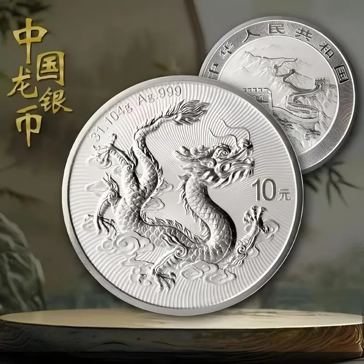 中国龙银币 一盎司银币 银行全品 特殊商品售出不退