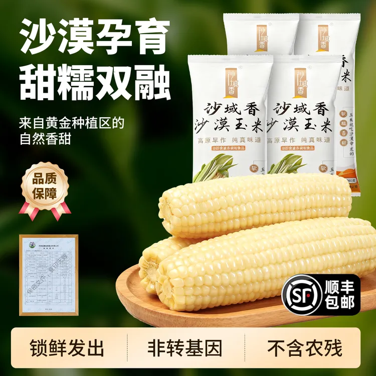 内蒙古沙漠种植香甜糯白玉米轻食早餐代餐粗粮260g