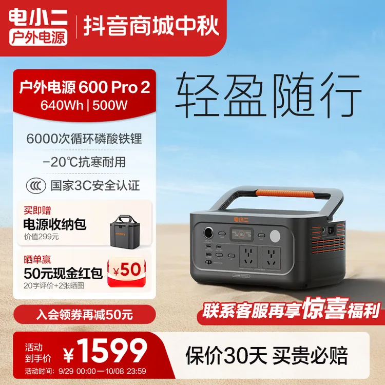 【新品】电小二600Pro2户外移动电源220v精致露营安全快充3C认证