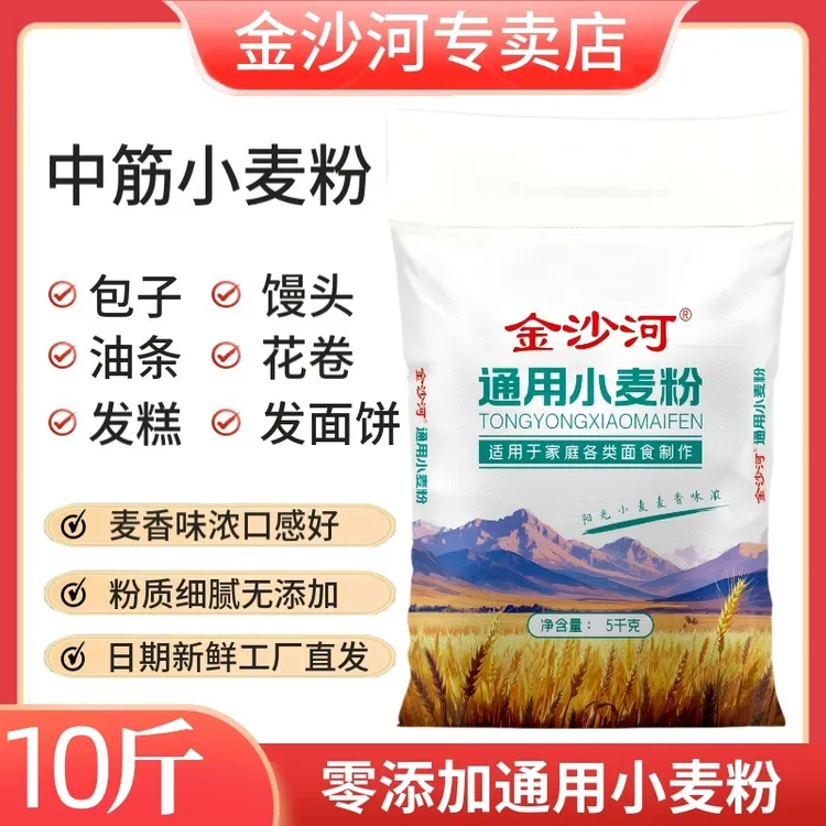 金沙河通用面粉小麦粉10斤中筋新日期无添加家庭包子馒头多用粉
