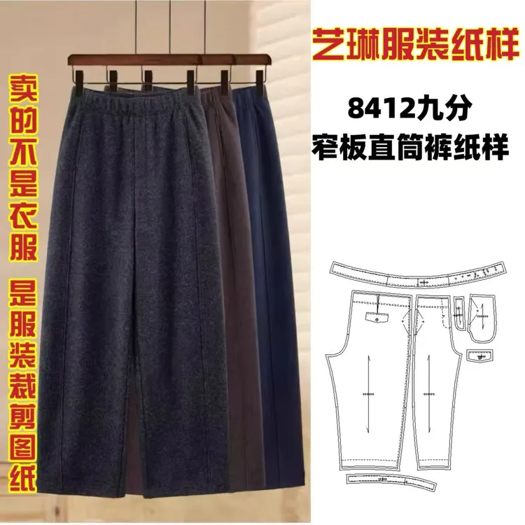 8412九分窄版直筒裤纸样服装牛皮纸样手工DIY（定制类商品不退换）