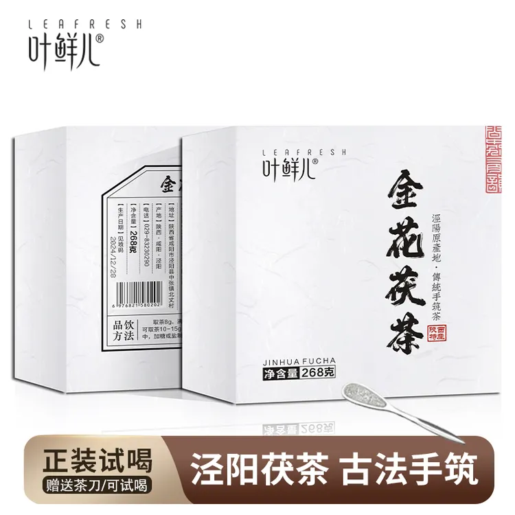 叶鲜儿正宗泾阳茯茶268克金花陕西官茶古法手筑黑茶砖特产