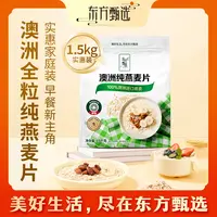 东方甄选自营澳洲纯燕麦片全麦谷物原味热即食早餐