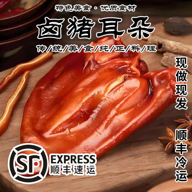 【二斤卤猪耳朵】中秋送礼脆爽Q弹新鲜即食下酒菜现卤现卖真材实料