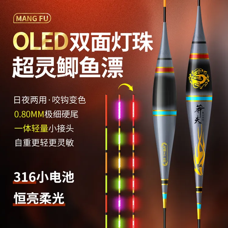 莽夫夜光漂OLED灯珠变色电子漂高灵敏醒目细硬尾日夜两用浮漂浮标