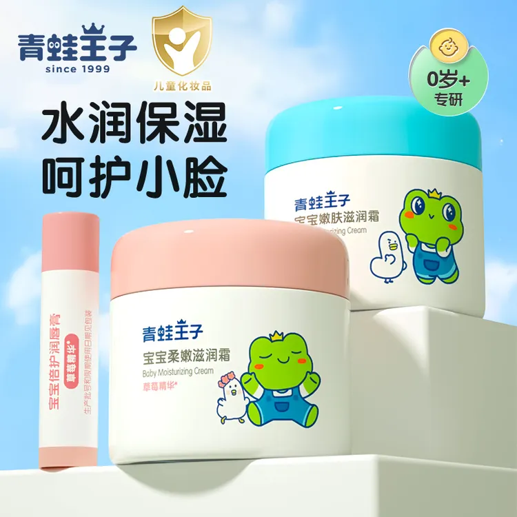 青蛙王子婴儿润肤霜面霜宝宝儿童润肤乳四季滋润保湿护肤霜保湿霜