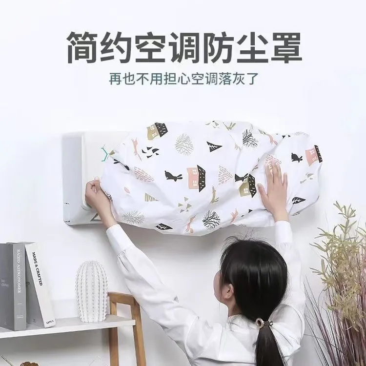 空调保护罩壁挂式空调防尘罩全包防尘防灰通用环保可水洗空调罩子