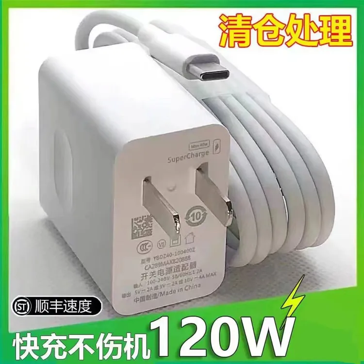 适用华为快充 RT-120W充电器快充头数据线RT-66w快充TYPE-C不伤机