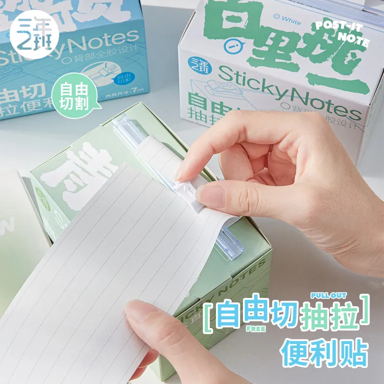  三年二班 抽拉便利贴自由切标记贴高颜值学生用做笔记全粘式便签