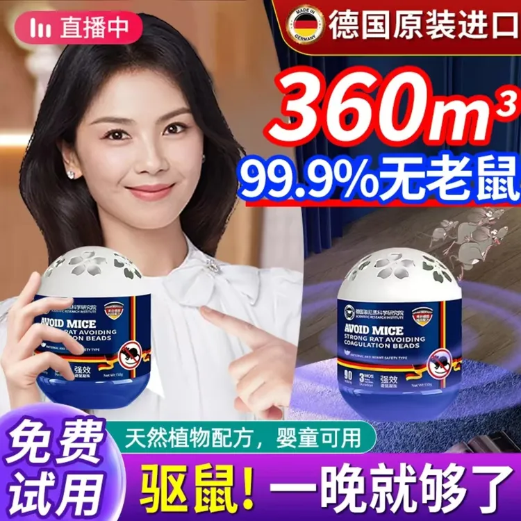 老鼠药驱鼠凝珠魔盒强效驱鼠避鼠驱赶老鼠神器家用室内防老鼠专用