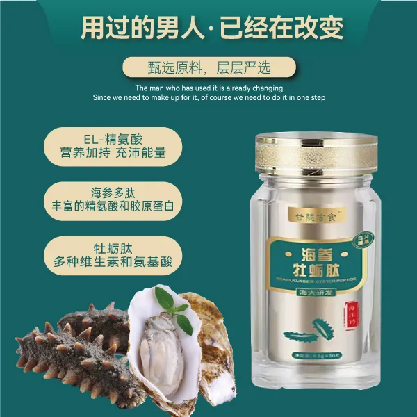【到手12瓶】海参牡蛎肽L-精氨酸牛磺酸小金瓶