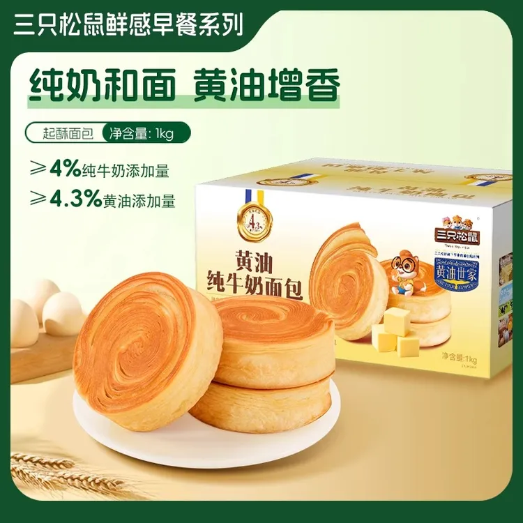 【三只松鼠_黄油纯牛奶面包1kg】代早餐糕点心健康吐司休闲饱腹零食