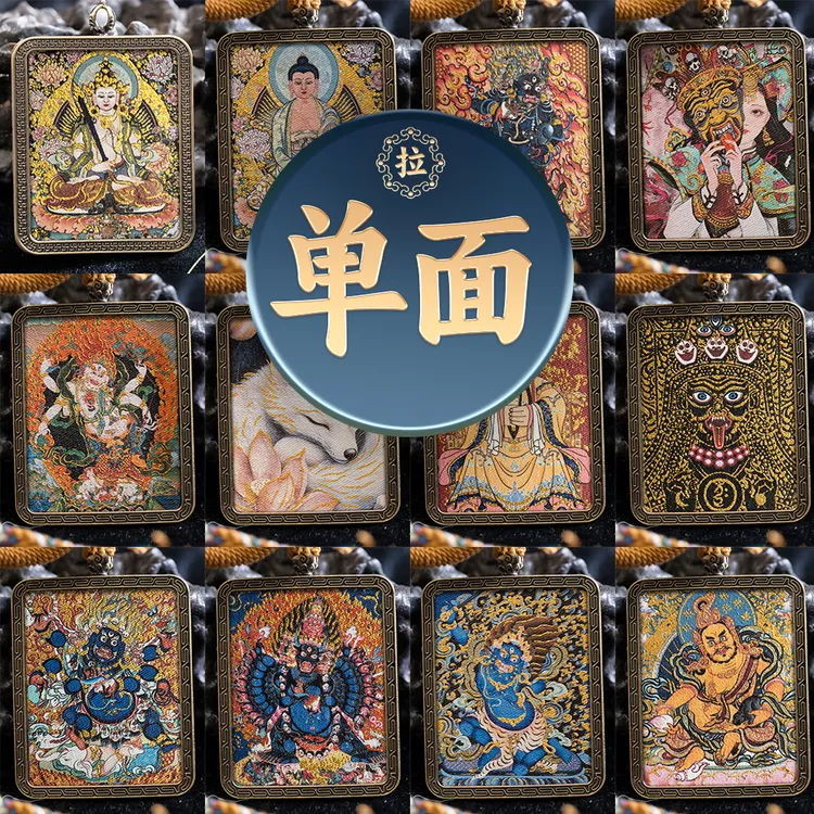 【单面】十二生肖唐卡生肖八大守护唐卡唐卡吊坠不动明王黑财神唐卡