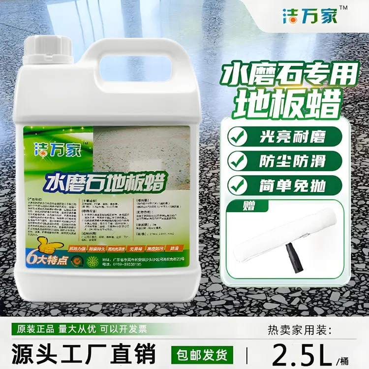 水磨石地板蜡免抛光打蜡翻新防尘耐磨家用蜡车间工厂水磨石蜡水