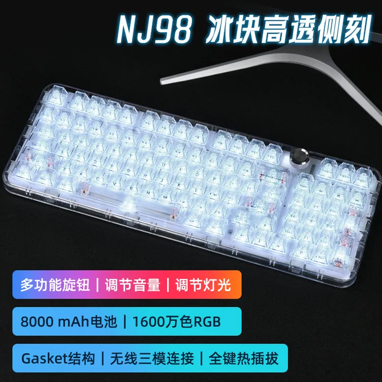 NJ98三模全透明机械键盘无线蓝牙2.4G静音RGB冰块游戏有线热插拔