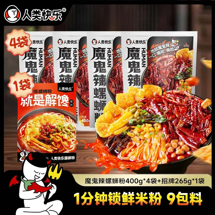 【魔鬼辣螺蛳粉】人类快乐爆辣螺蛳粉柳州特产过桥米线土豆粉泡面
