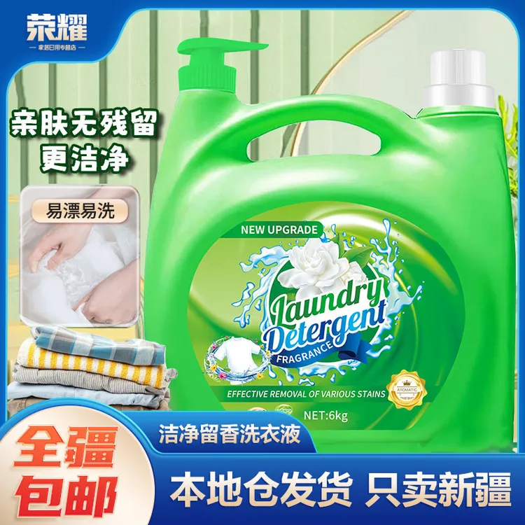 新疆包邮-12斤茉莉香洗衣液家用低泡易漂深层去渍水洗花香家庭装