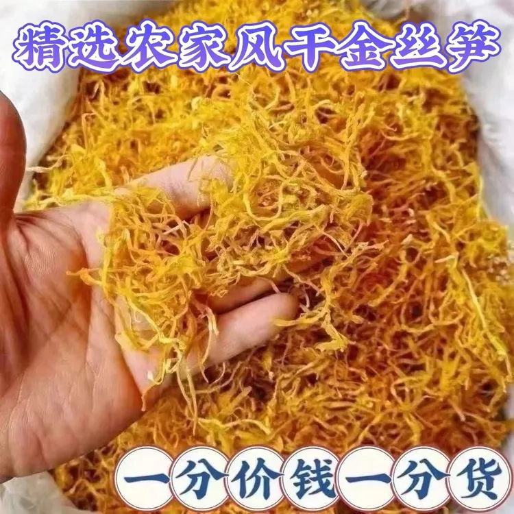 【云南一双筷儿专属】云南特级天然风干金丝干笋丝