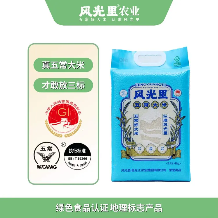 风光里蓝色五常大米 到手8斤 真空包装 2024新米 半天妖门店用米