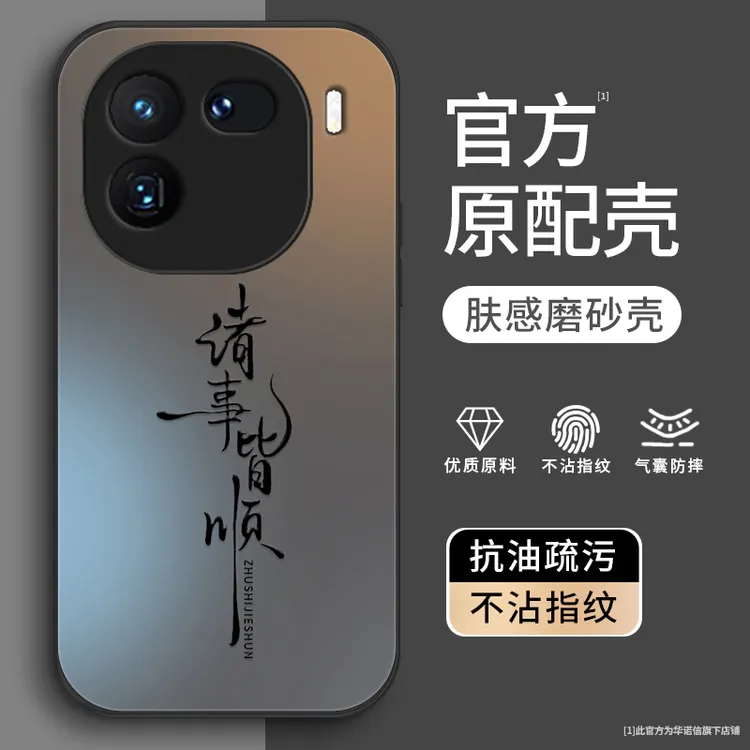 诸事皆顺适用vivoiqoo12手机壳IQOO12pro磨砂全包iqoo11pro金属漆