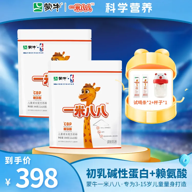 MENGNIU/蒙牛【哪吒2联名】一米八八儿童成长配方奶粉2袋装*300克