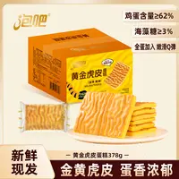 泡吧黄金虎皮蛋糕面包整箱早餐夜宵营养健康充饥代餐零食休闲糕点