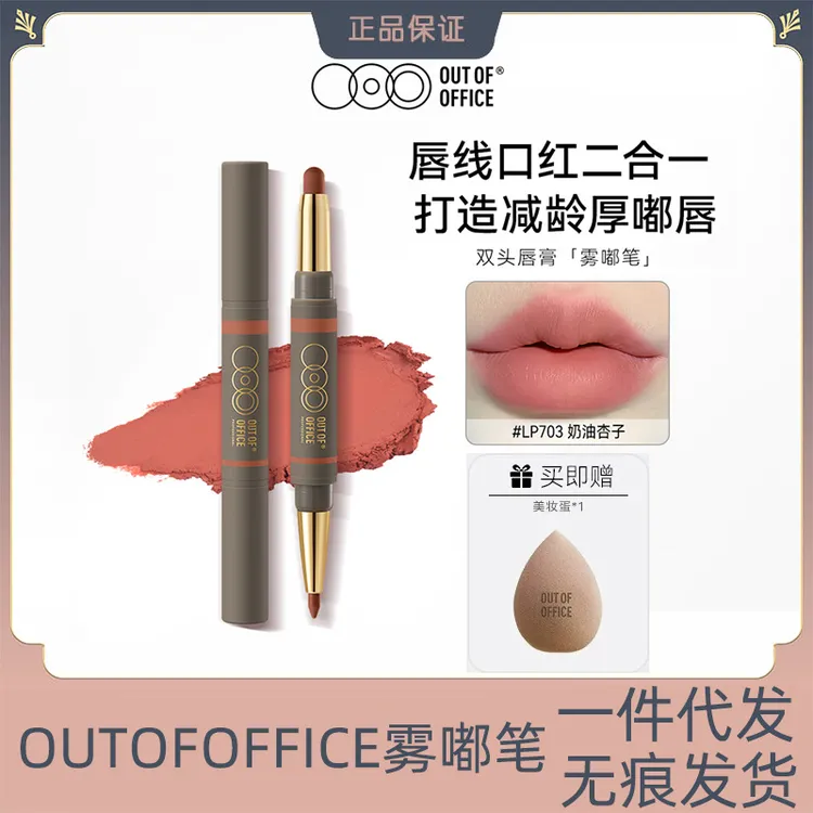 OUTOFOFFICE双头雾嘟笔唇线笔OOO防水持久一体塑形丰唇口红笔裸色