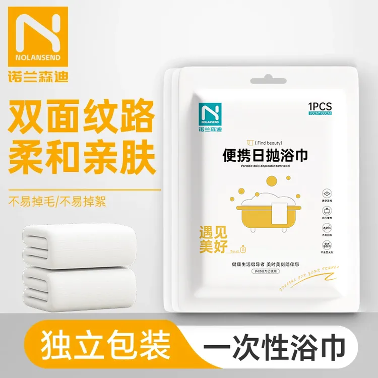 【出游必备】一次性浴巾独立包装旅游出差健身酒店洗澡