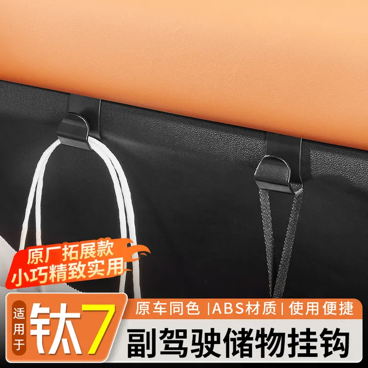 适用方程豹钛7车载挂钩副驾驶置物座椅挂钩勾内饰实用配件神器